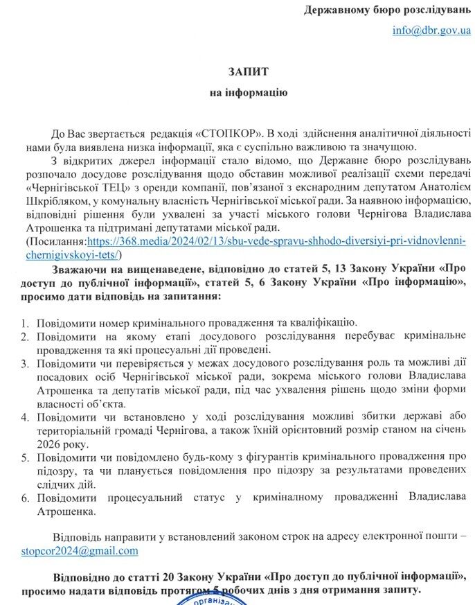 Від Охтирки до Чернігова: як компанія, дотична до справи про диверсію, виграє мільйони на відновлення критичної інфраструктури?