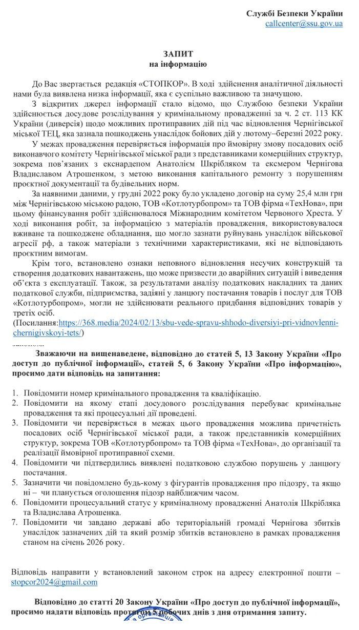 Від Охтирки до Чернігова: як компанія, дотична до справи про диверсію, виграє мільйони на відновлення критичної інфраструктури?