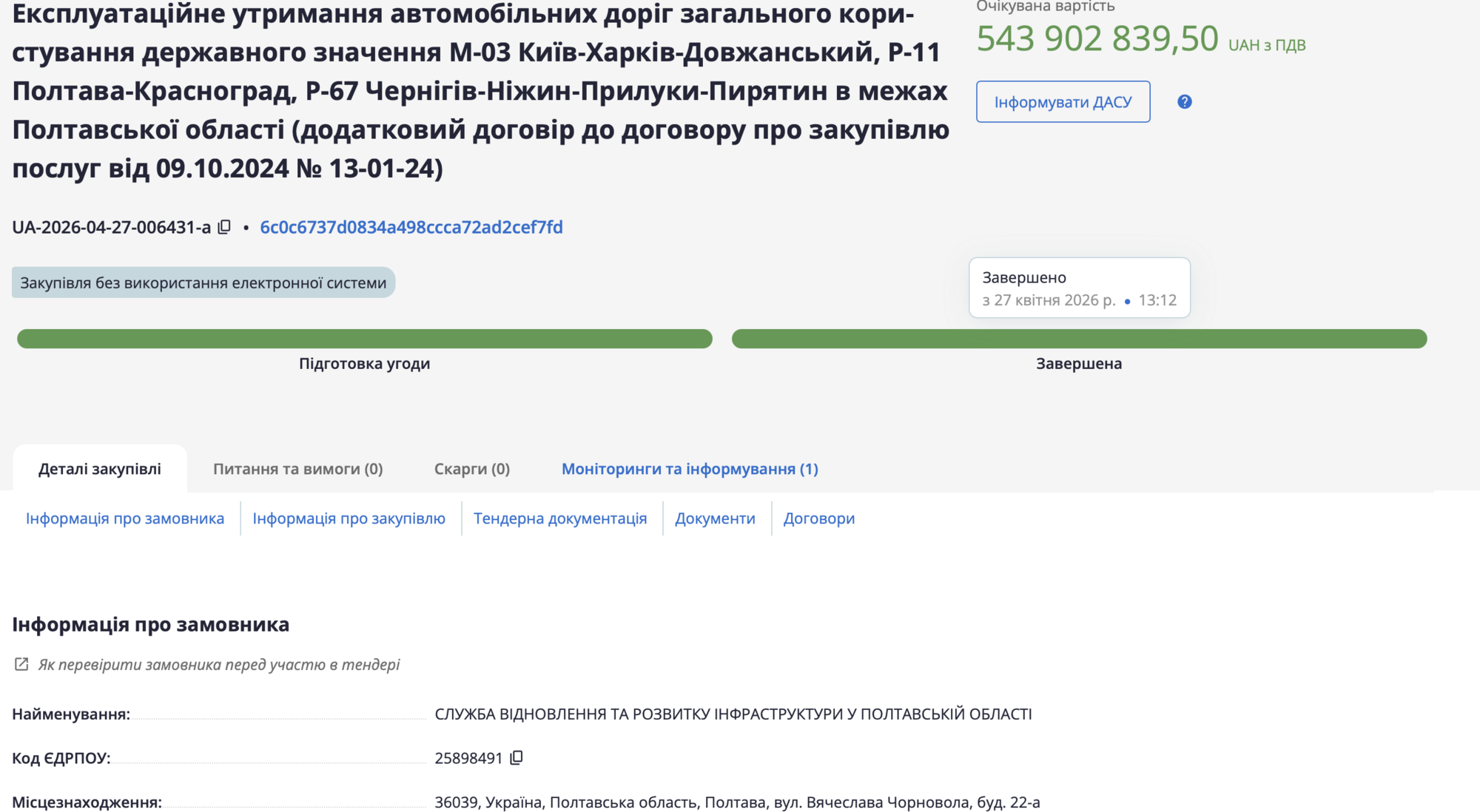 Миллиарды на украинских дорогах: кто допустил ''ОНУР'' к новым тендерам, несмотря на санкции ЕБРР?