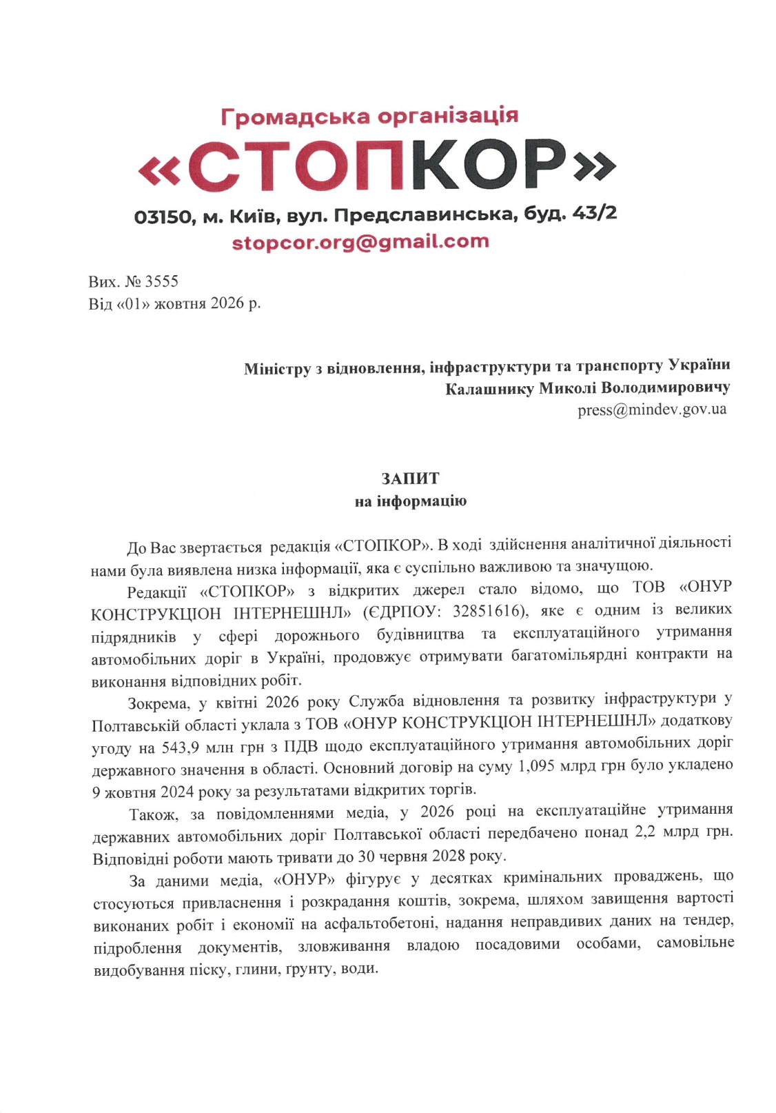 Миллиарды на украинских дорогах: кто допустил ''ОНУР'' к новым тендерам, несмотря на санкции ЕБРР?