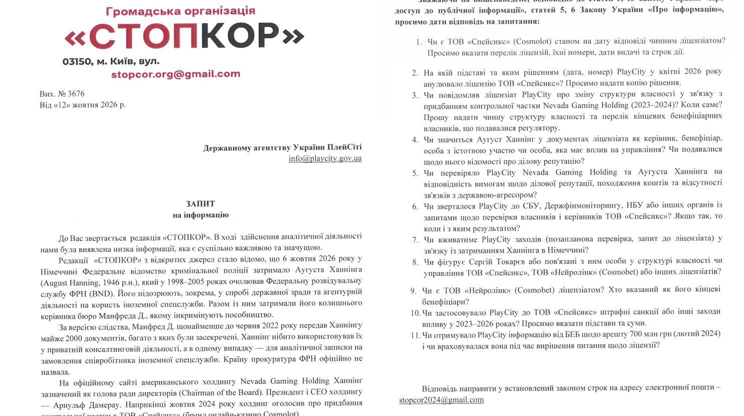 Есть ли ''российский след'' в деле Ханнинга? Что знают PlayCity и СБУ о компании-владельце бренда Cosmolot