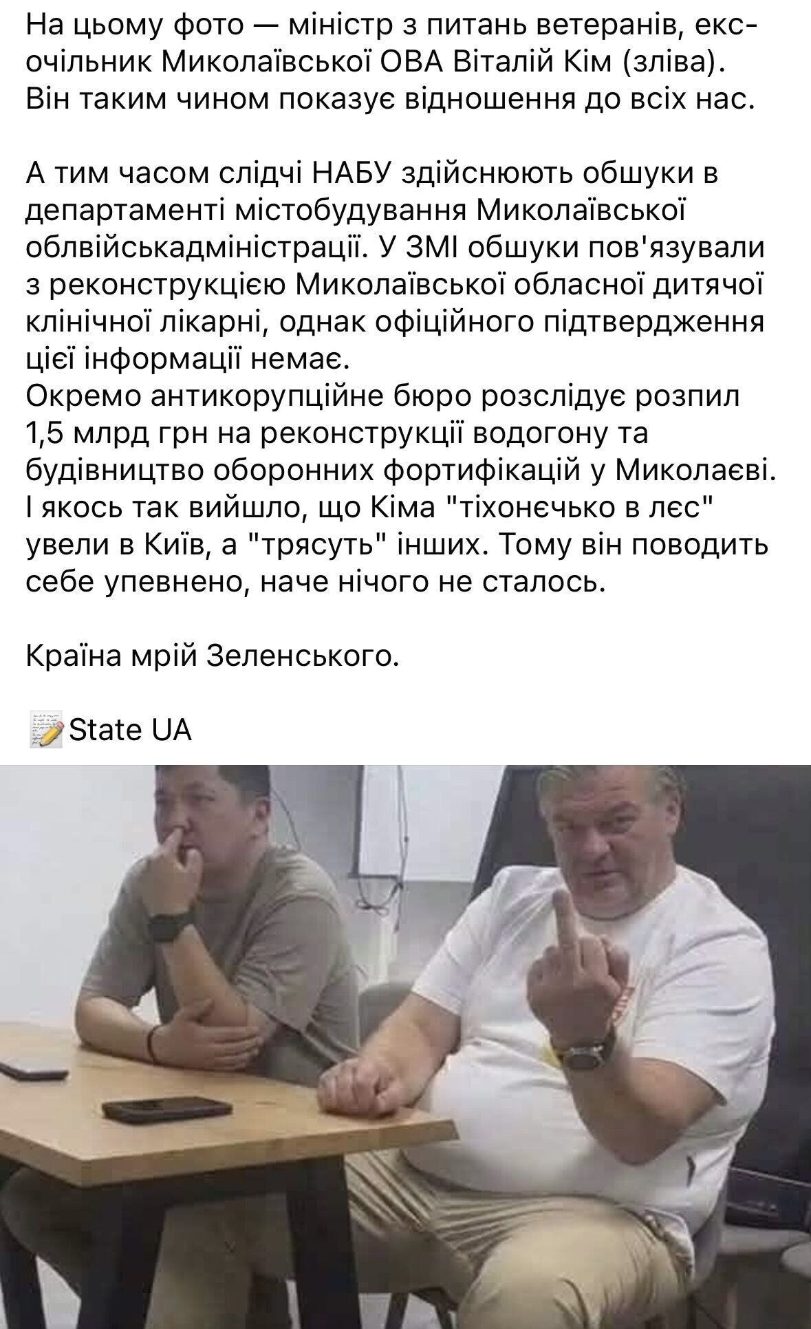 Водопровод за миллиард, больница и фортификации: связаны ли обыски НАБУ в Николаеве с тендерами времен Кима?