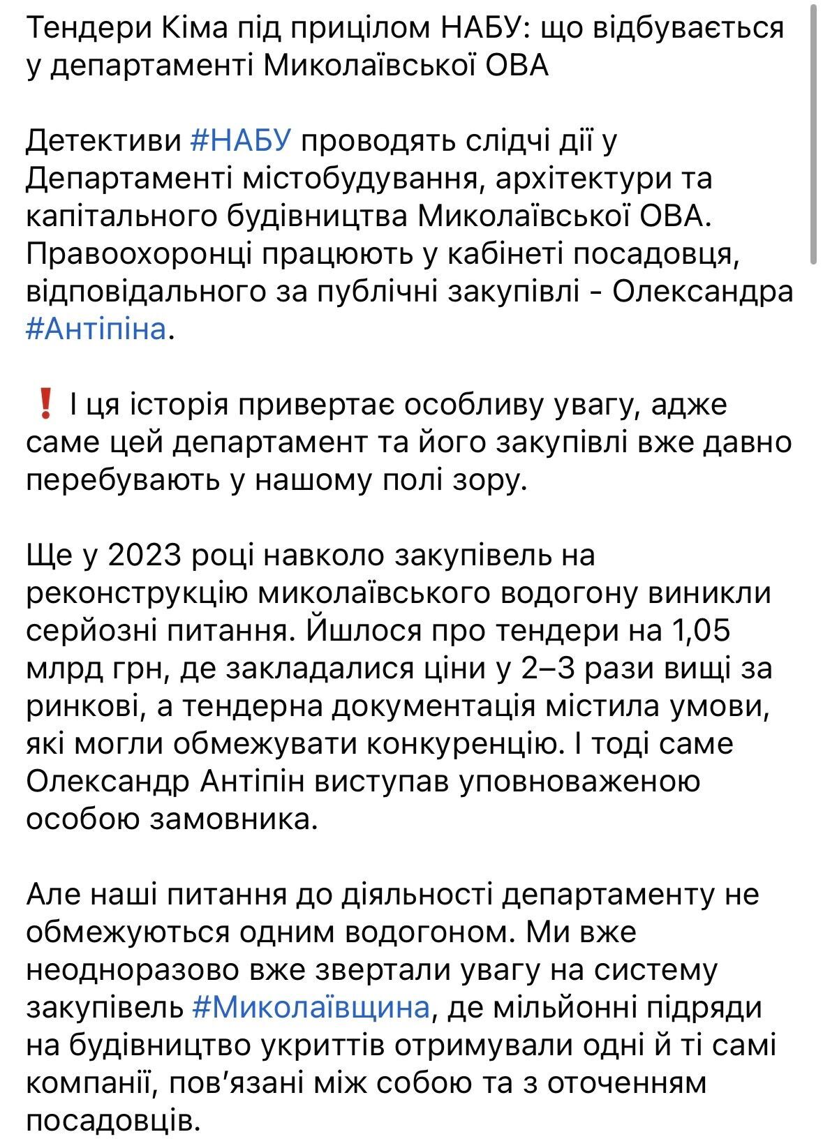 Водопровод за миллиард, больница и фортификации: связаны ли обыски НАБУ в Николаеве с тендерами времен Кима?
