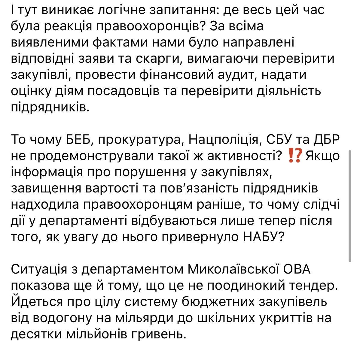 Водопровод за миллиард, больница и фортификации: связаны ли обыски НАБУ в Николаеве с тендерами времен Кима?