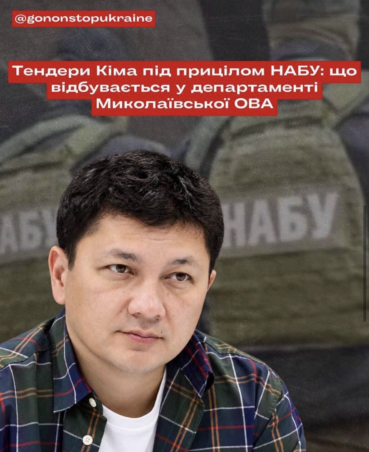 Водопровод за миллиард, больница и фортификации: связаны ли обыски НАБУ в Николаеве с тендерами времен Кима?