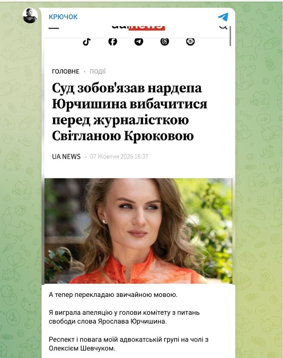 Фемида на стороне журналистки: апелляционный суд поддержал Светлану Крюкову в споре с нардепом Юрчишиным