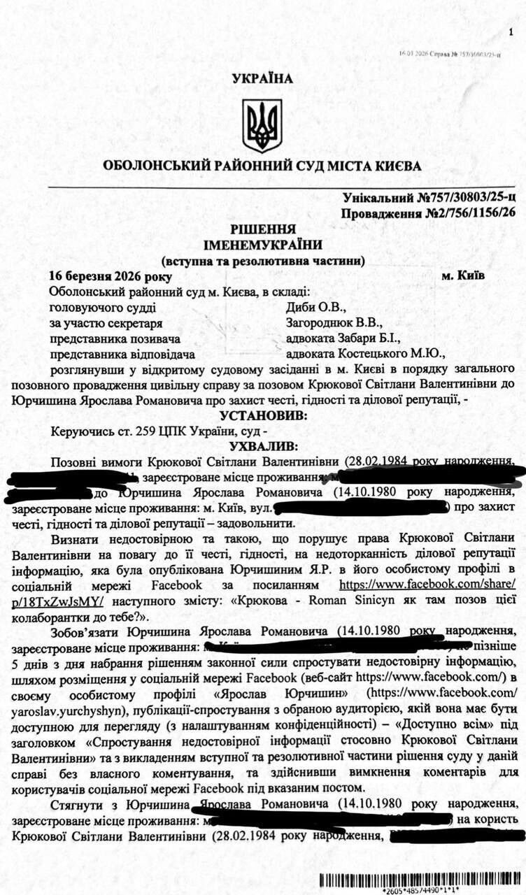 Фемида на стороне журналистки: апелляционный суд поддержал Светлану Крюкову в споре с нардепом Юрчишиным