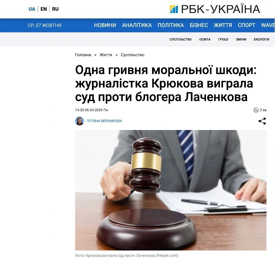 Фемида на стороне журналистки: апелляционный суд поддержал Светлану Крюкову в споре с нардепом Юрчишиным