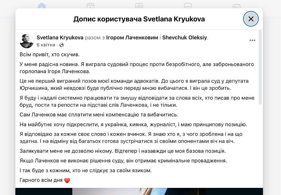 Фемида на стороне журналистки: апелляционный суд поддержал Светлану Крюкову в споре с нардепом Юрчишиным