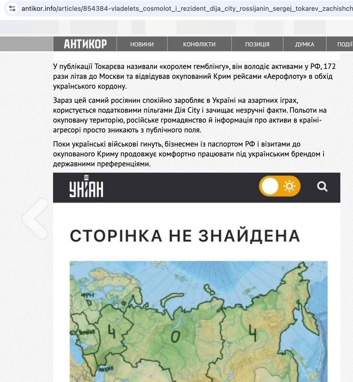 Есть ли ''российский след'' в деле Ханнинга? Что знают PlayCity и СБУ о компании-владельце бренда Cosmolot