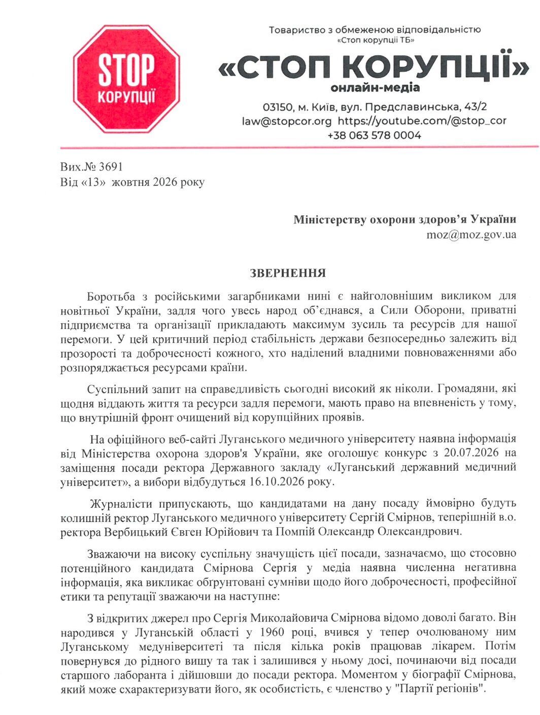 Луганский медуниверситет выбирает ректора: вернется ли к рулю Сергей Смирнов, работу которого проверяло Минздрав?