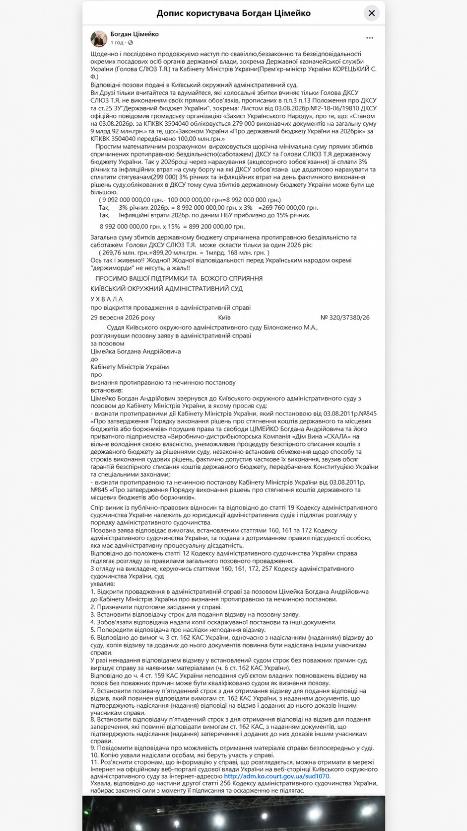 ''Более миллиарда убытков в год'': Богдан Цимейко – о цене неисполнения судебных решений Госказначейством