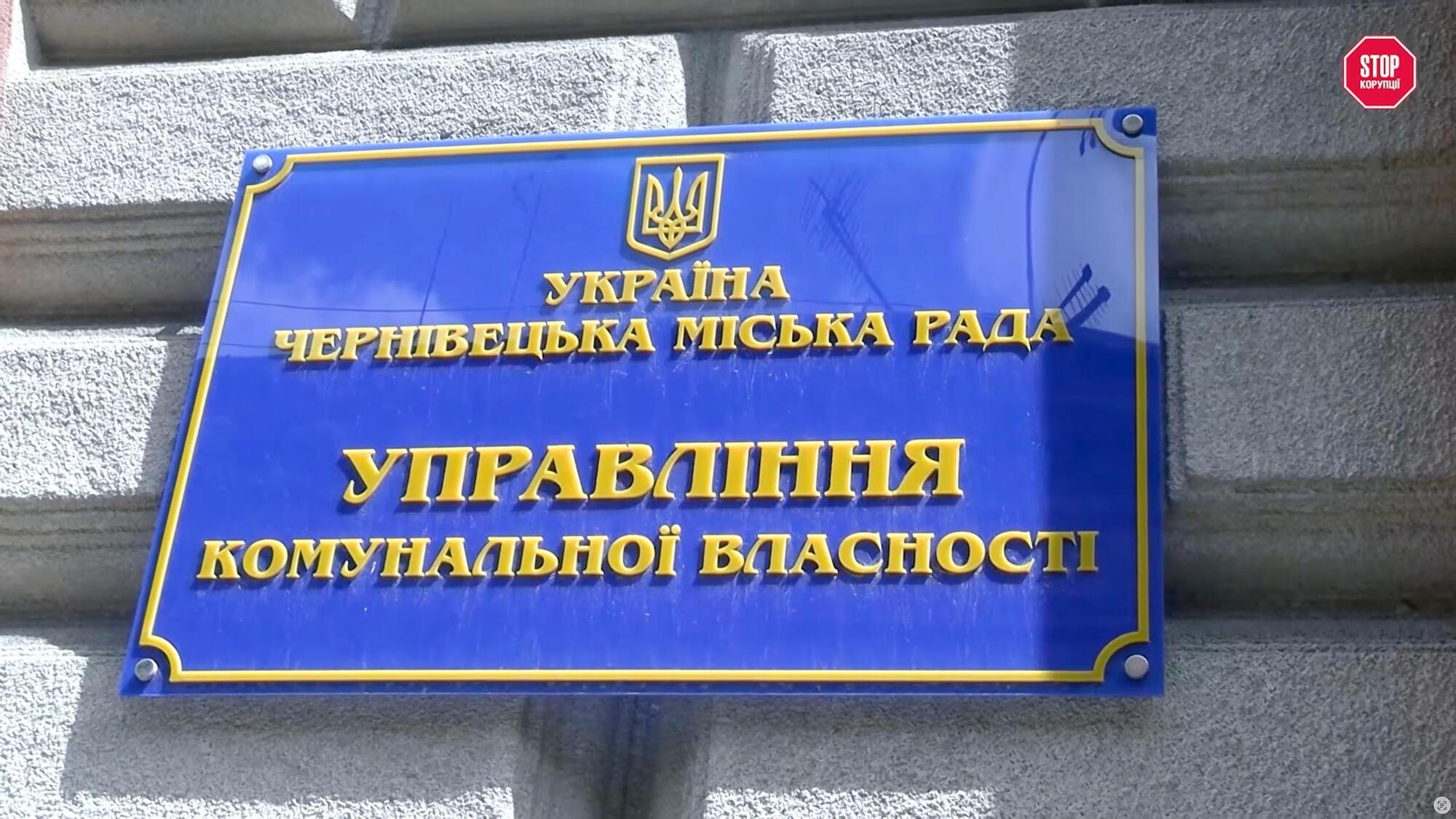 Управление коммунальной собственности Черновицкого городского совета, которое организовало аукцион и заключило договор аренды