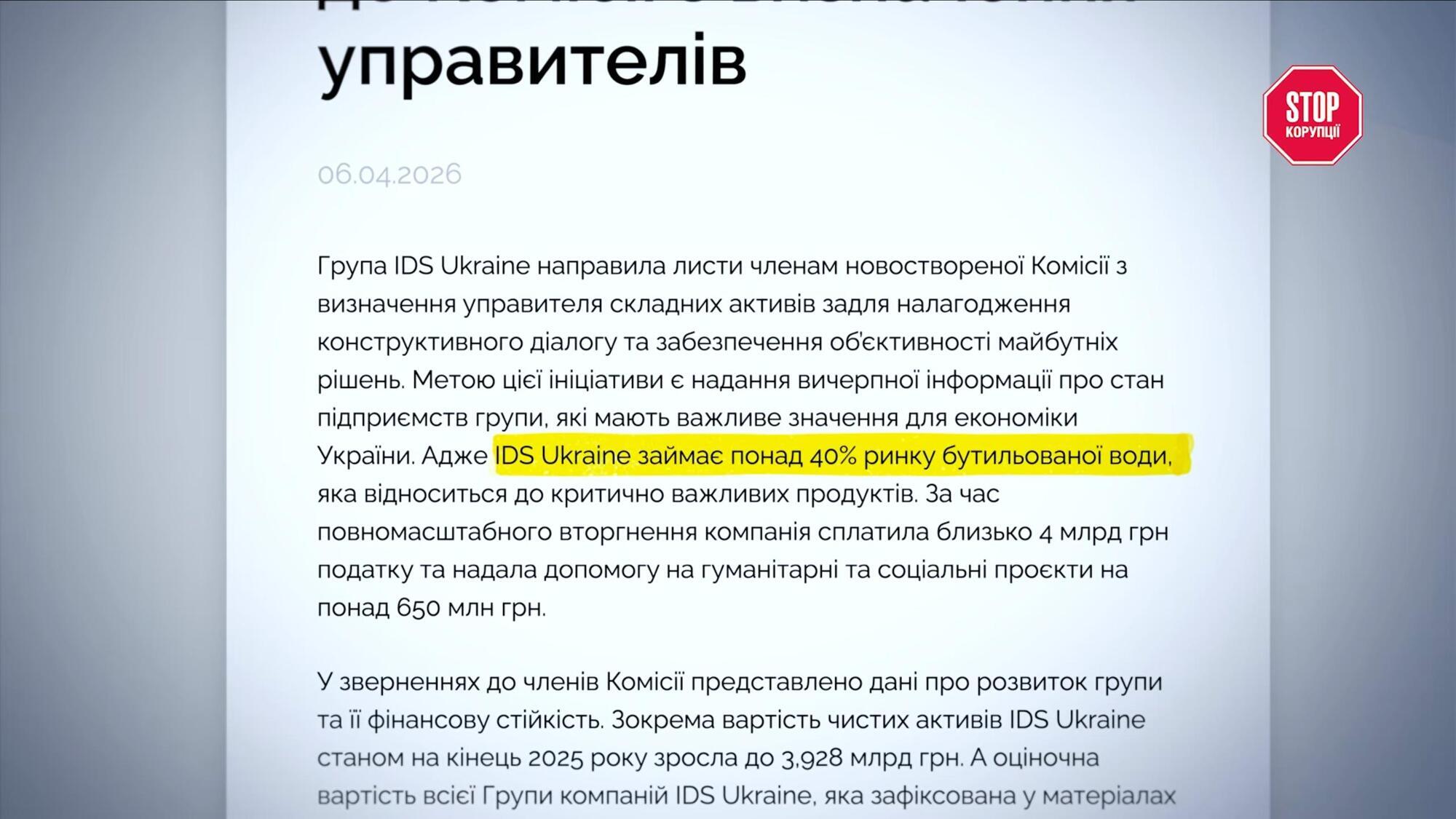 По данным IDS Ukraine, группа занимает более 40% рынка бутылированной воды. Скриншот с сайта компании