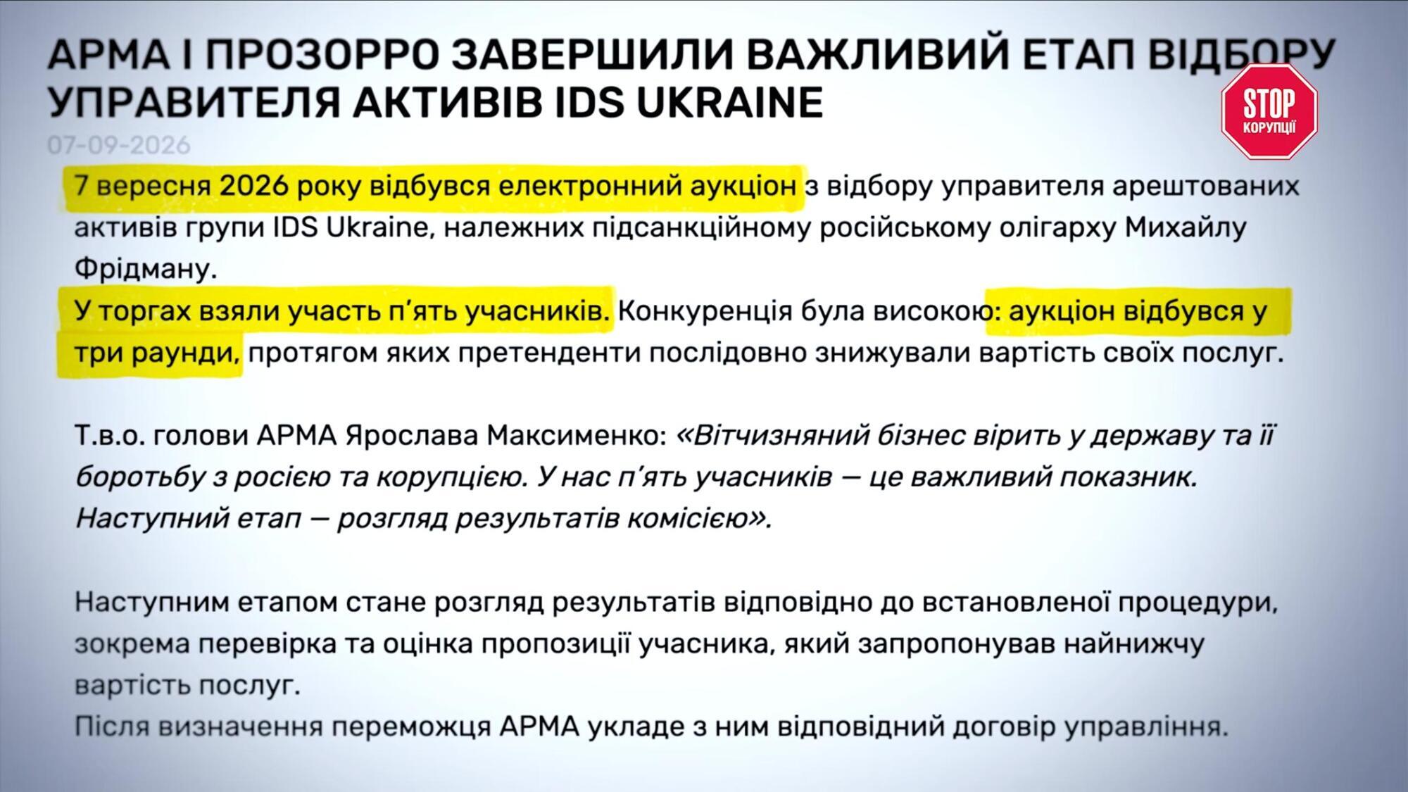 7 сентября в электронном аукционе за право управлять активами IDS Ukraine соревновались пятеро участников, торги продолжались три раунда