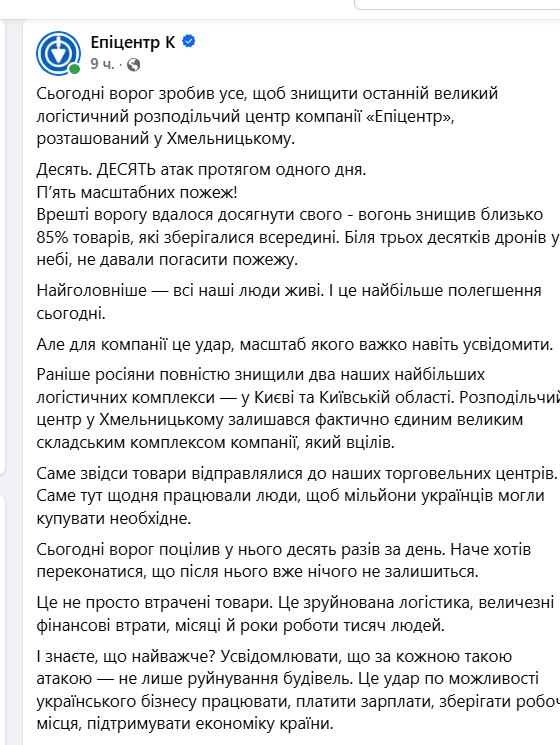 Сгорело 85% товаров: что ждёт покупателей ''Эпицентра'' в Хмельницком