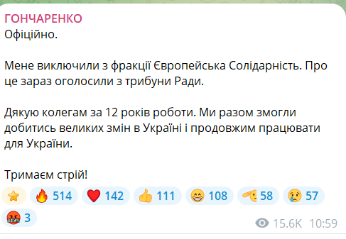 Пути разошлись: Гончаренко официально исключили из фракции Порошенко