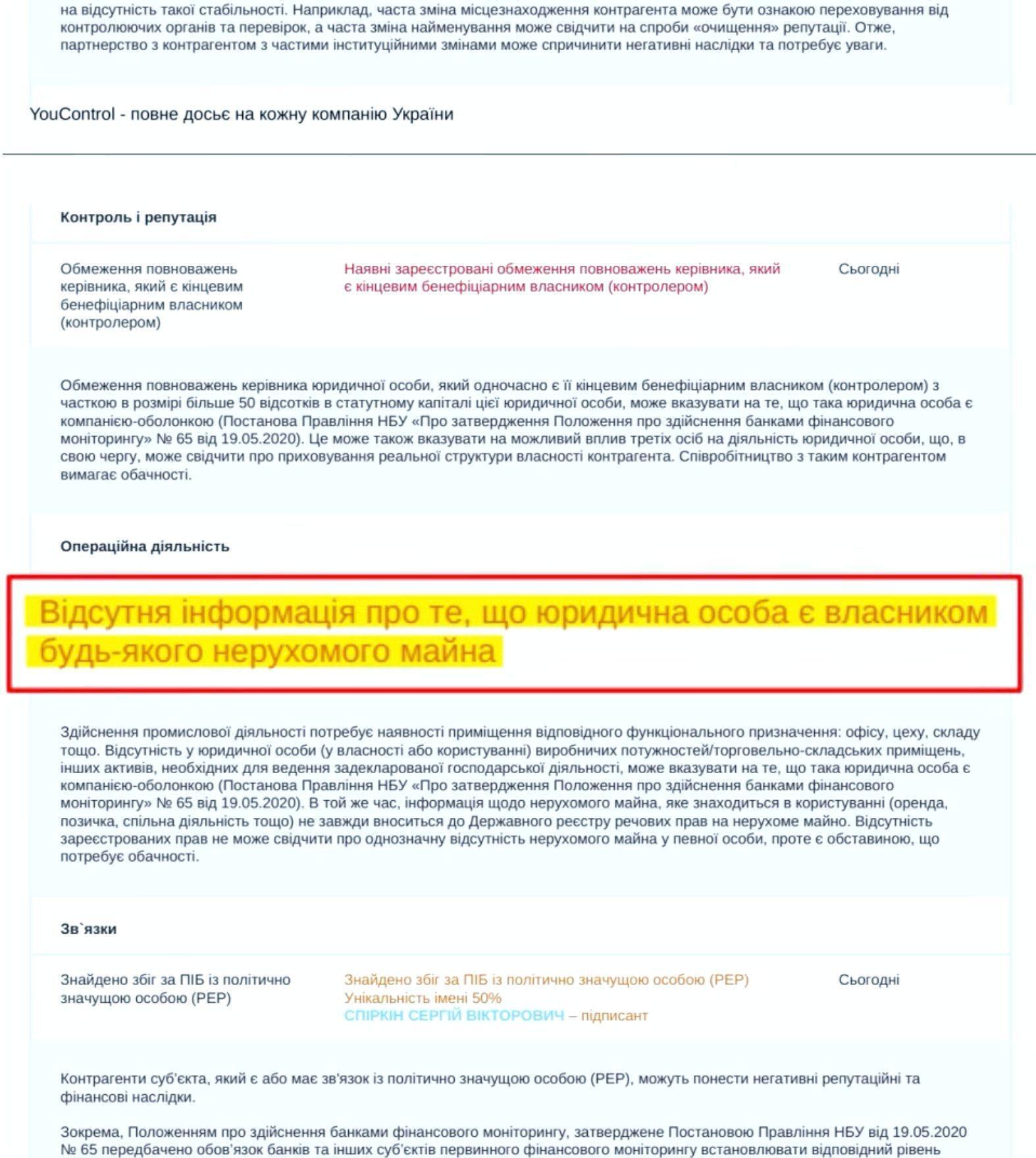 Данных о недвижимом имуществе в собственности компании нет