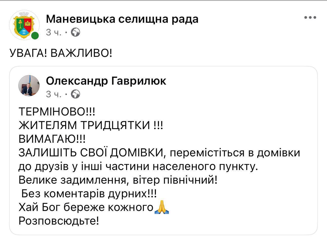 ''Срочно оставьте свои дома'': на Волыни жителей Маневичей призвали эвакуироваться