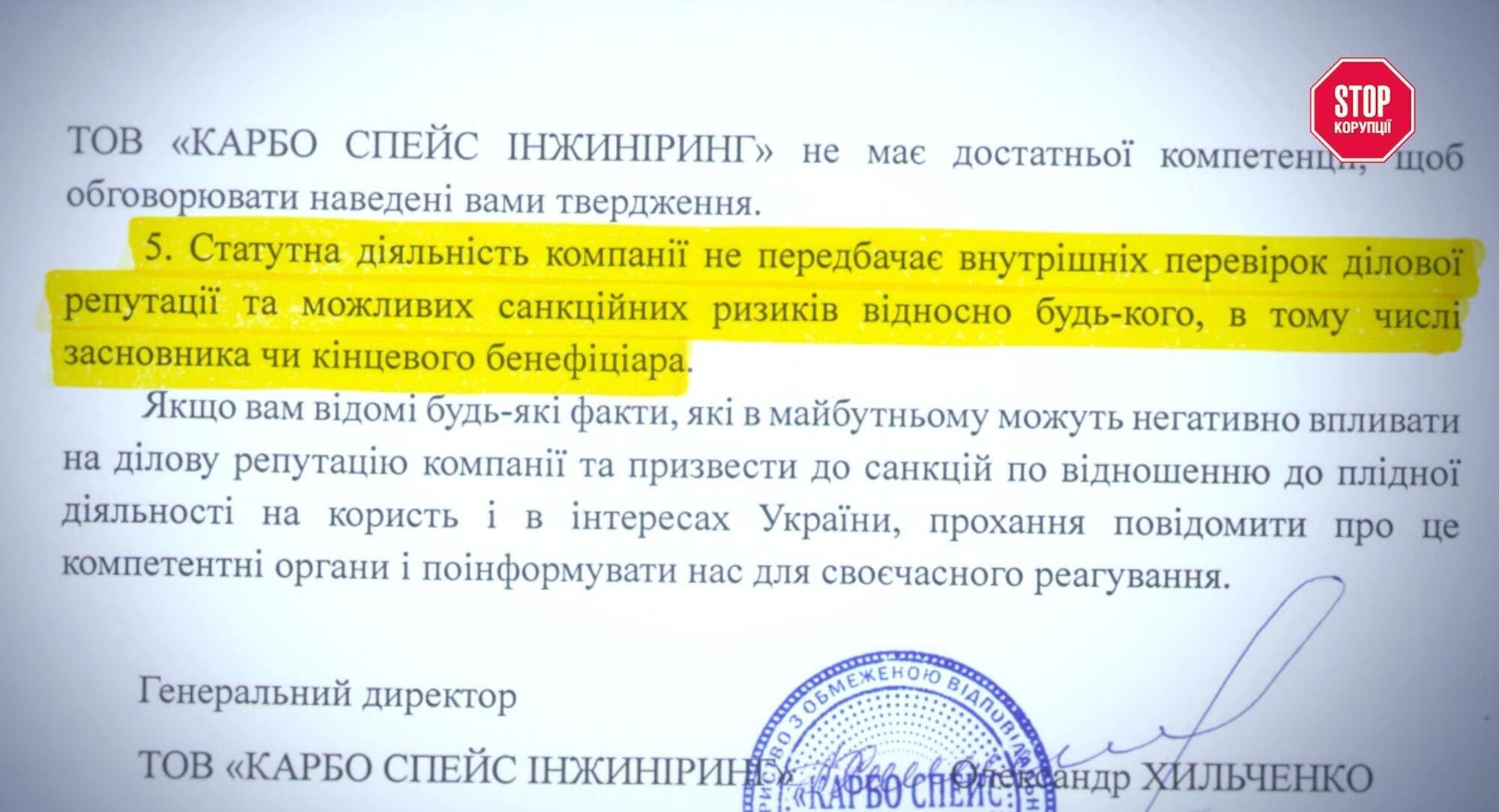 Компанія не перевіряє ділову репутацію і санкційні ризики свого засновника чи бенефіціара. Відповідь підписав генеральний директор Олександр Хильченко