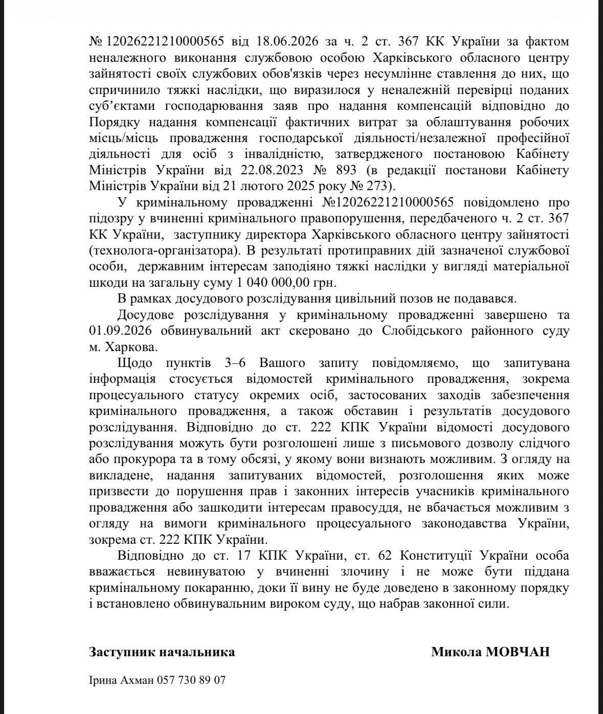 Понад 3 млн грн збитків державі: у поліції розповіли про перебіг справ щодо Харківського центру зайнятості
