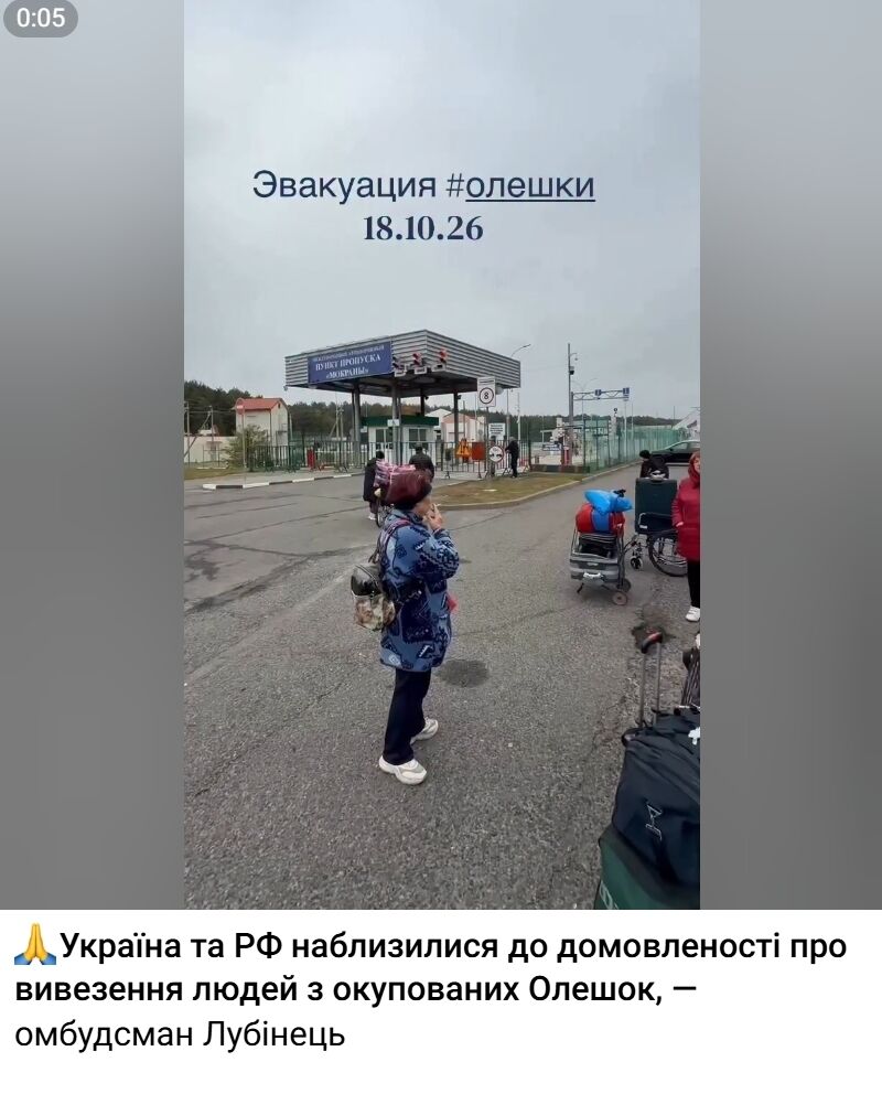 Украина и рф приблизились к договоренности об эвакуации людей из оккупированных Олешек, – Лубинец