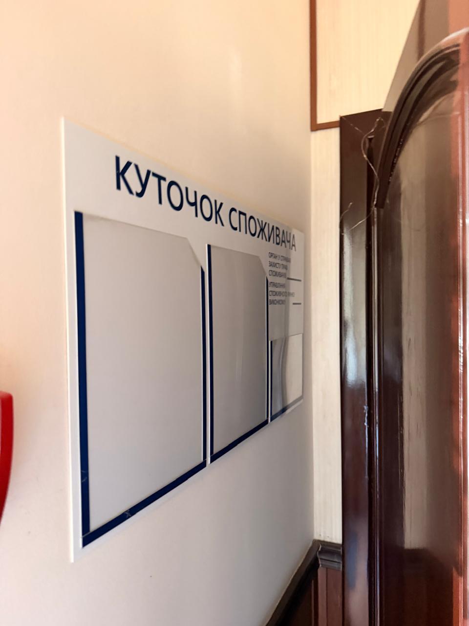 куточок споживача