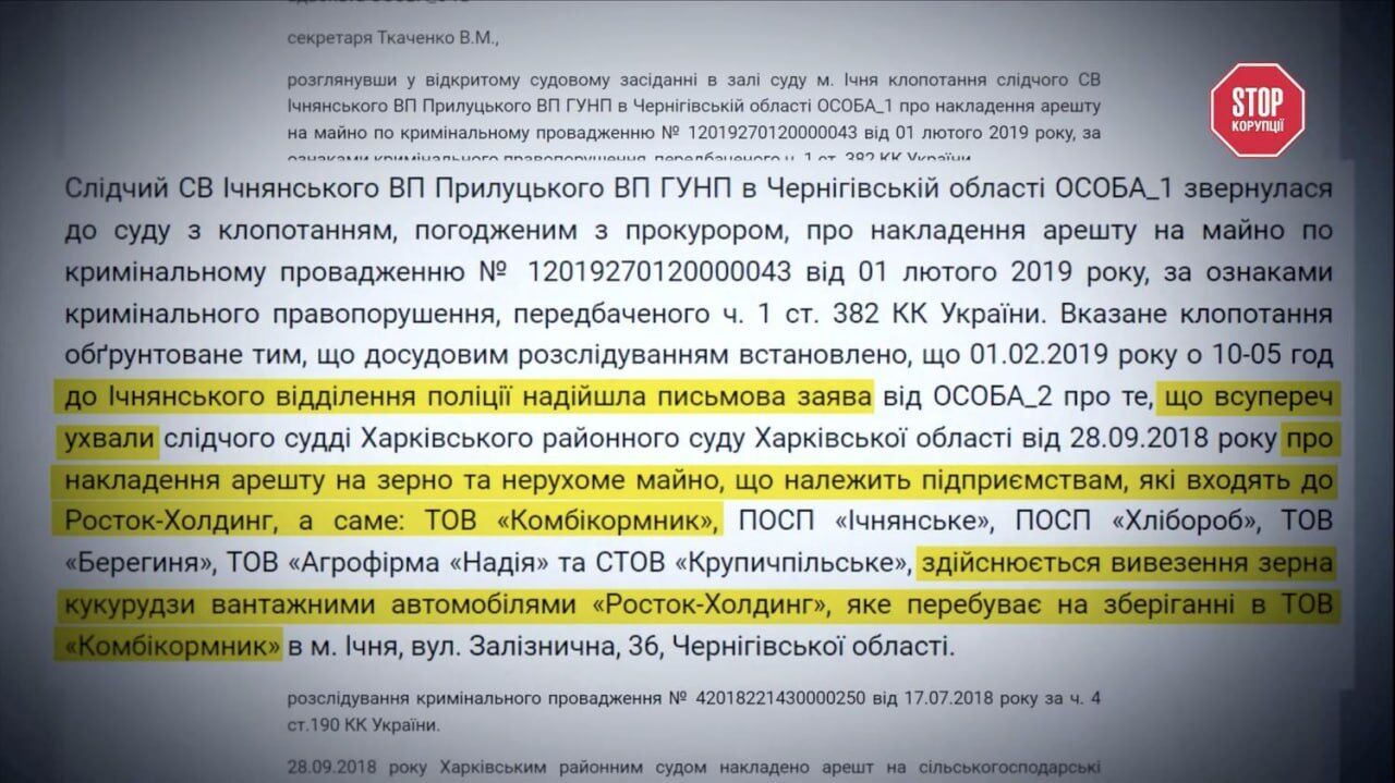 Определение суда о вывозе арестованного зерна из ''Комбикормника'' в Ичне