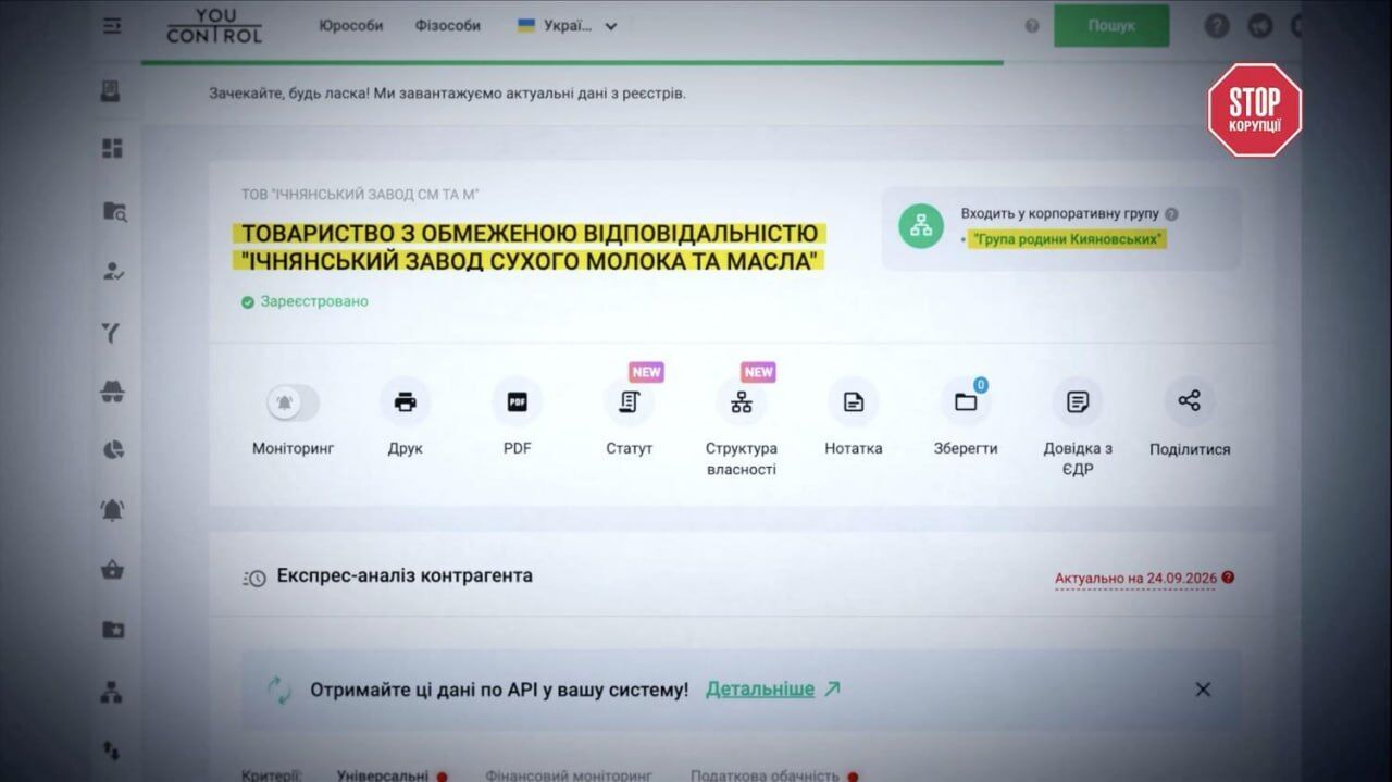 Ичнянский завод сухого молока и масла входит в ''Группу семьи Кияновских''
