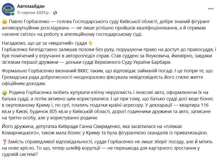 Пост сообщества ''Автомайдан'' в Facebook