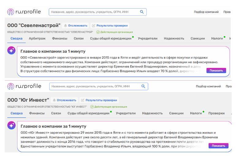Сведения о зарегистрированных в Крыму компаниях