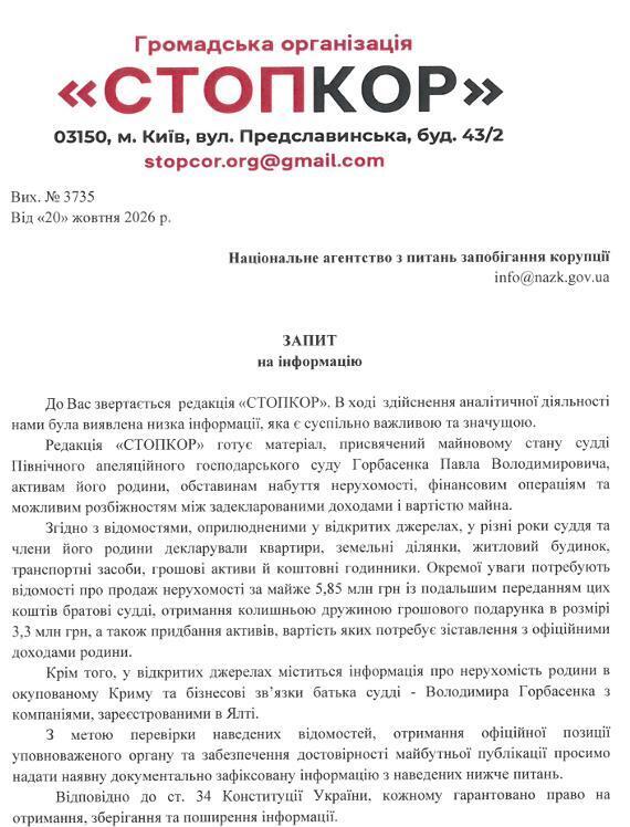 Запрос в НАПК