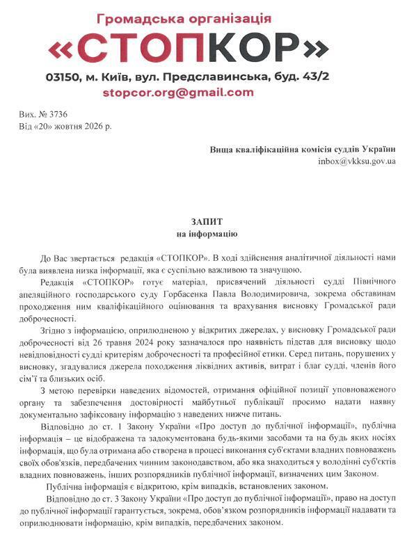 Запрос в ВККС