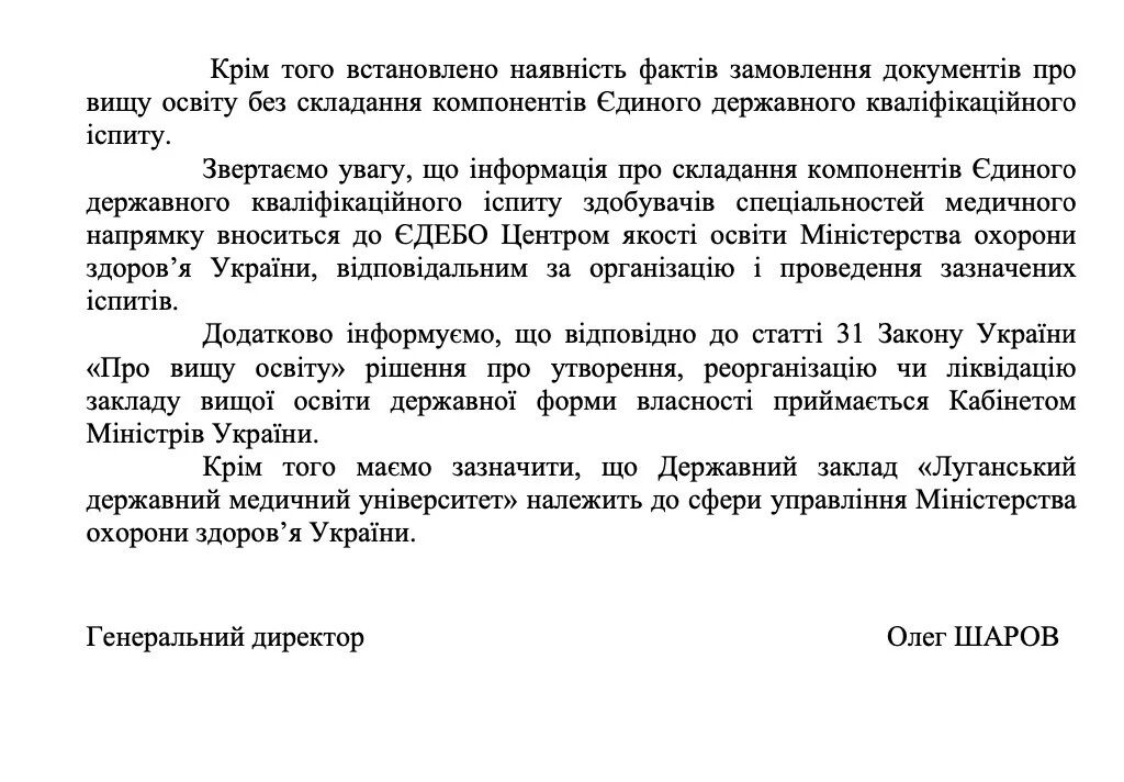 Смірнов знову переміг на виборах ректора Луганського медуніверситету попри висновки перевірки МОЗ: що відомо