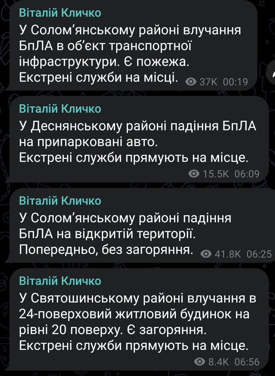 Российская армия атаковала Киев дронами: есть попадания в жилой дом и пожары в нескольких районах