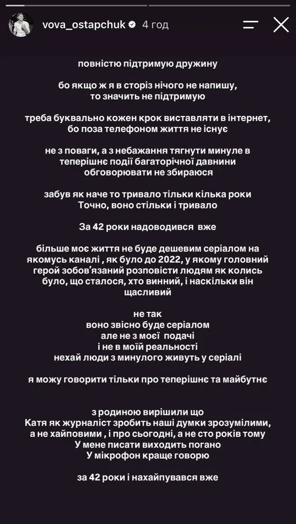 Остапчук нарушил молчание после скандала между нынешней и бывшей супругами