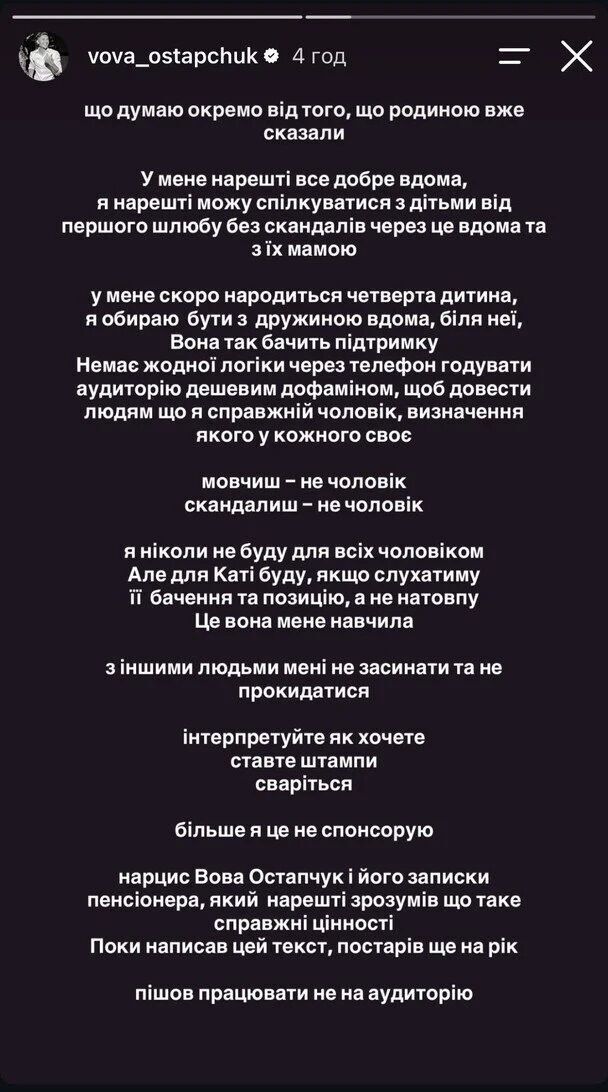 Остапчук нарушил молчание после скандала между нынешней и бывшей супругами