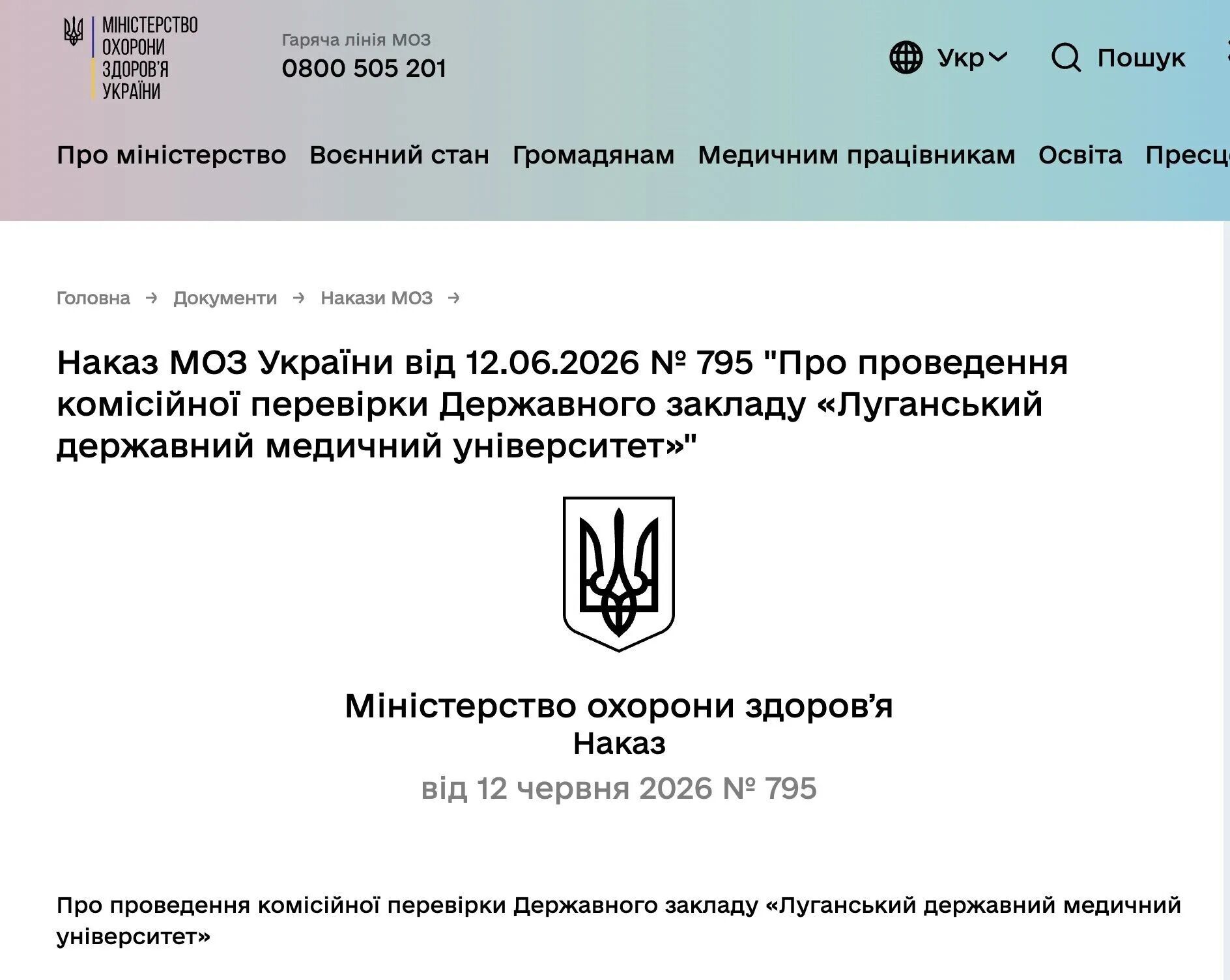 Смірнов знову переміг на виборах ректора Луганського медуніверситету попри висновки перевірки МОЗ: що відомо