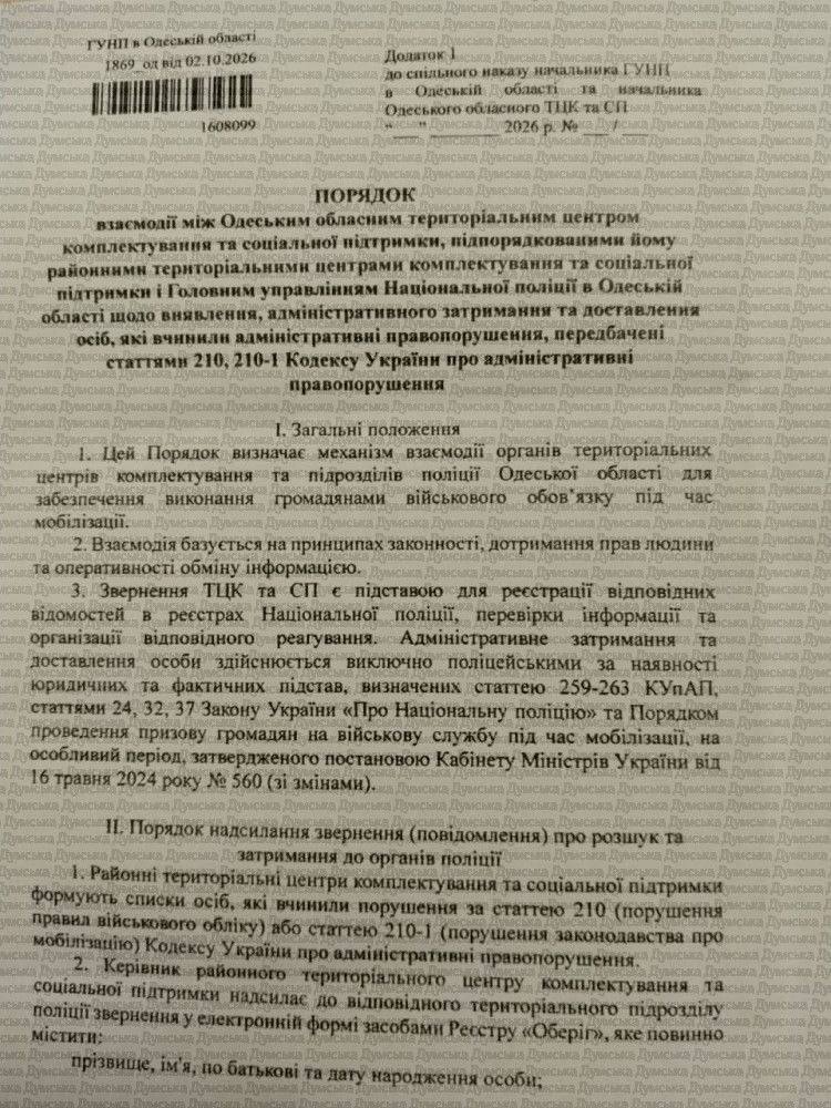 Доставка в ТЦК только на полицейском авто: что предусматривает документ