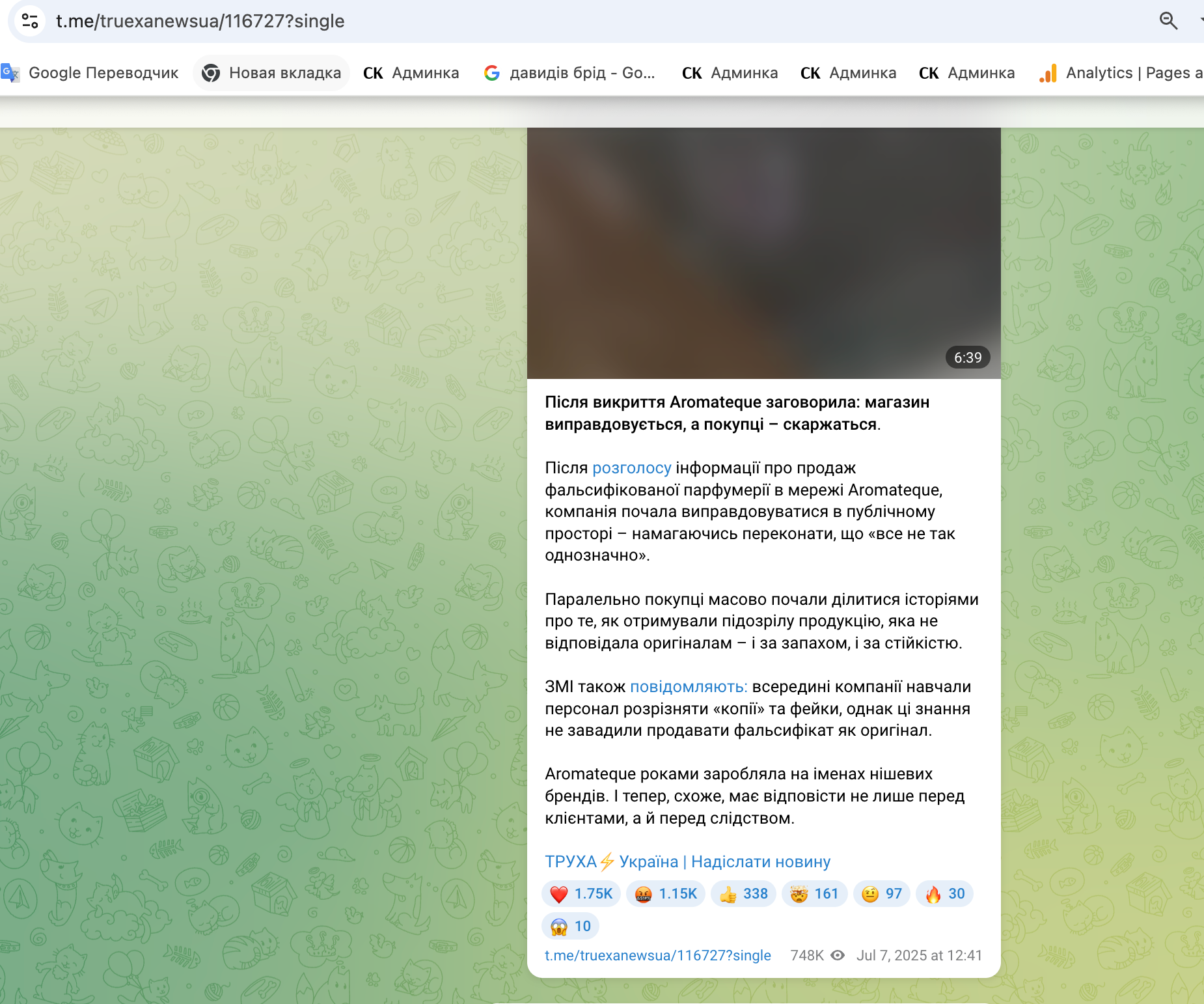 ''Аромат'' фальсификата: Aromateque отрицает, клиенты массово жалуются (обновлено)