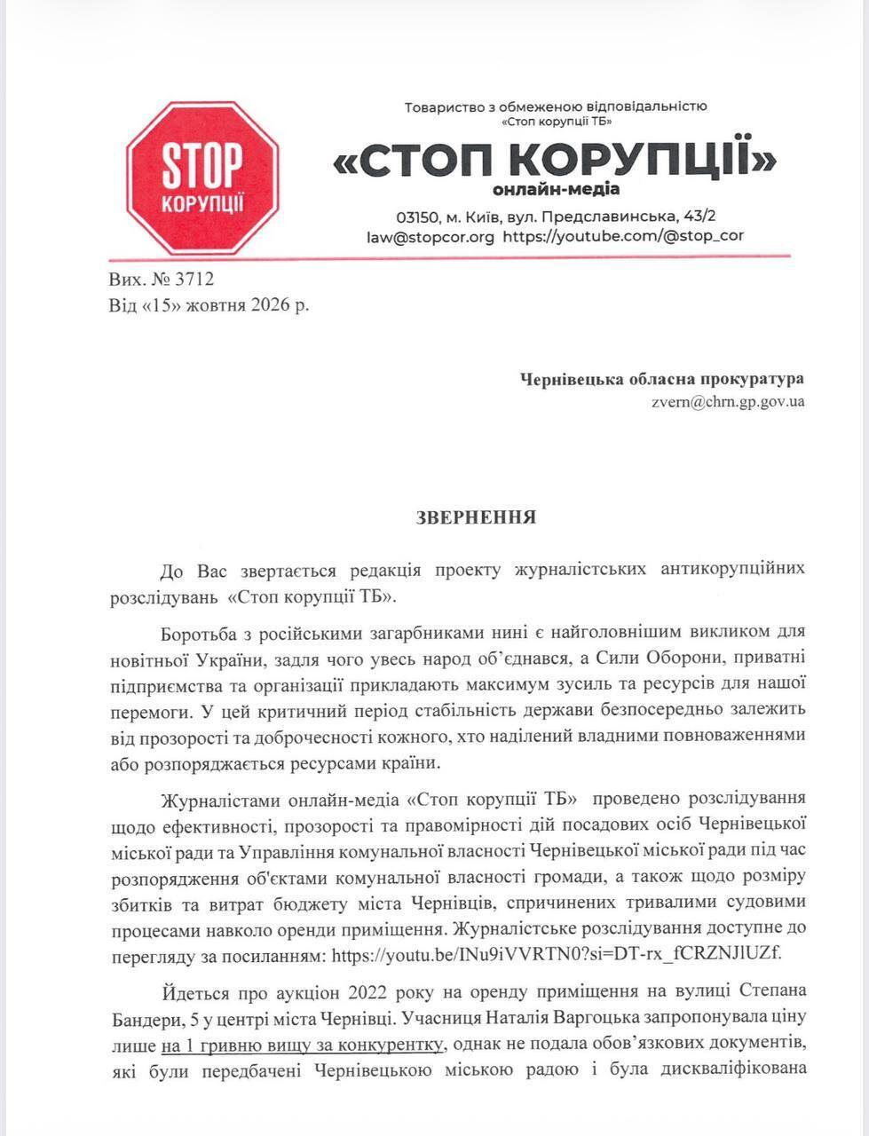 Мільйонні збитки для громади Чернівців: за зверненням ''Стоп корупції ТБ'' щодо посадовців міськради відкрито кримінальне провадження