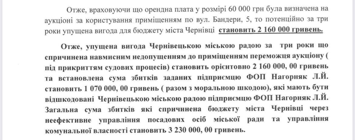 Мільйонні збитки для громади Чернівців: за зверненням ''Стоп корупції ТБ'' щодо посадовців міськради відкрито кримінальне провадження