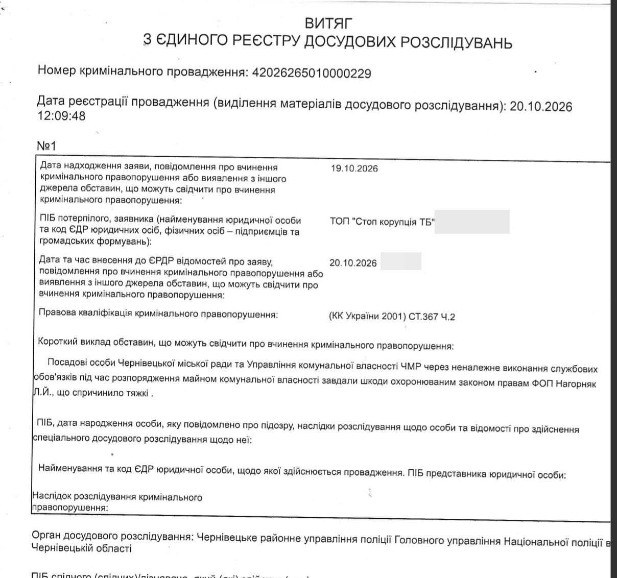 Мільйонні збитки для громади Чернівців: за зверненням ''Стоп корупції ТБ'' щодо посадовців міськради відкрито кримінальне провадження