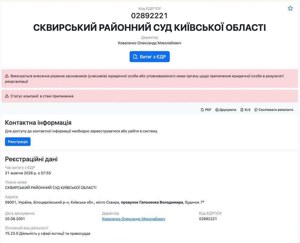 Сквирский суд
