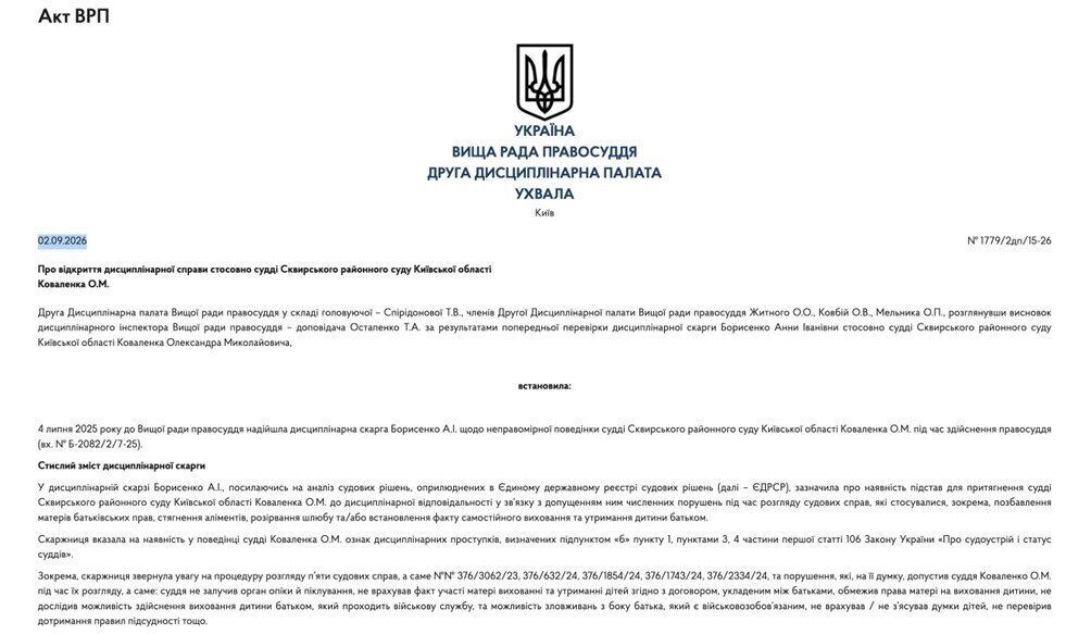 Открытие дисциплинарного дела