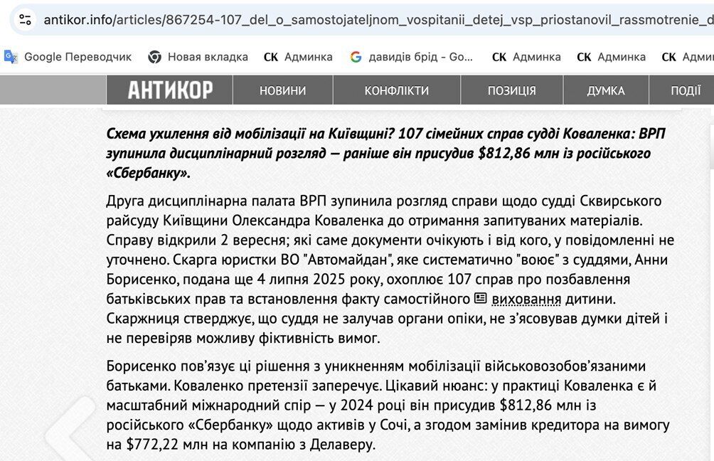 Материалы по делу Коваленко