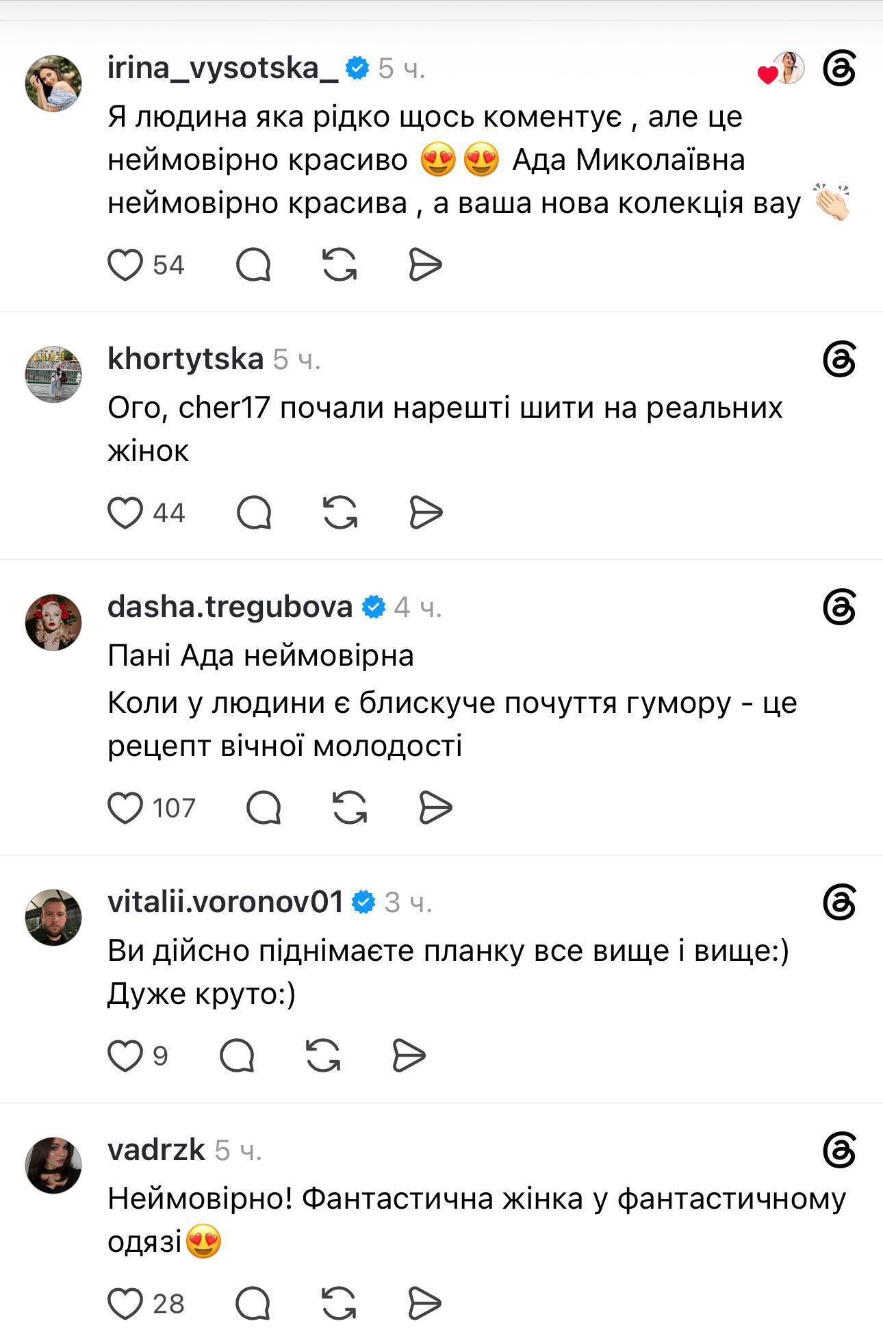 Ада Роговцева стала обличчям нової колекції CHER’17: у мережі захоплюються акторкою