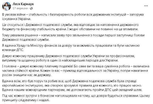 Сообщение Леси Карнаух на странице Facebook