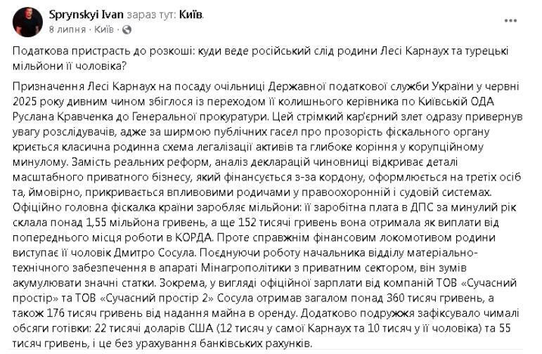 Пост Ивана Спринского