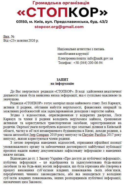 Запрос в НАПК